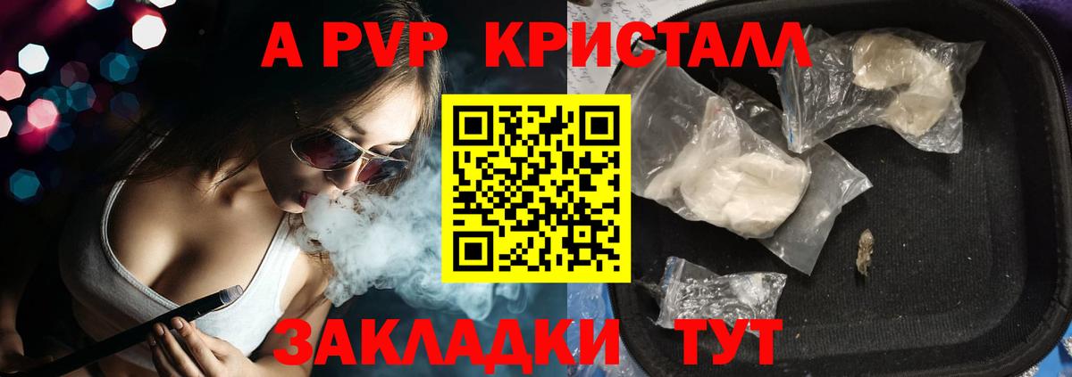 APVP крисы CK Черкесск