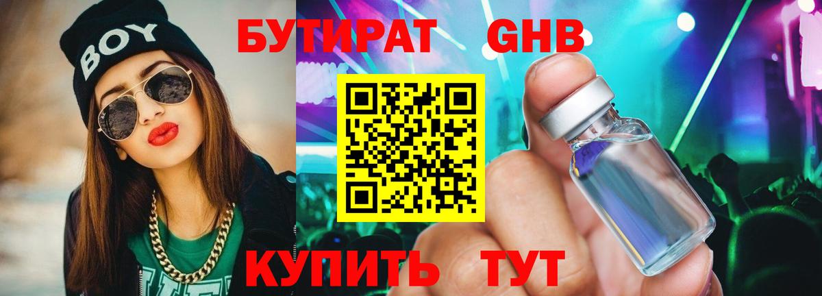 Черкесск  Бутират 1.4BDO  Бутират  Вход с VPN 