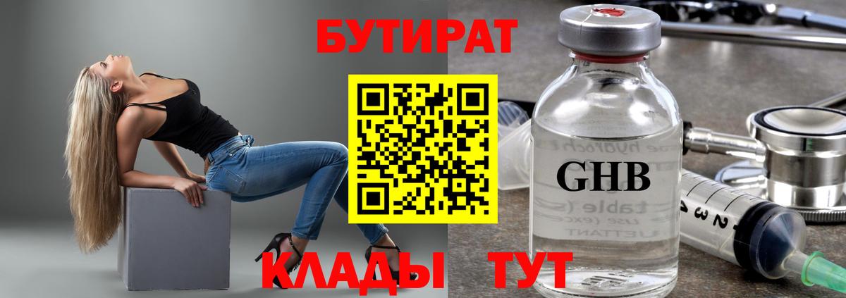 Бутират буратино Черкесск