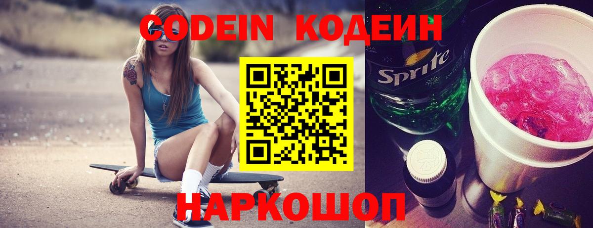 Codein напиток Lean (лин)  Кодеин напиток Lean (лин)  Черкесск  Вход с VPN 
