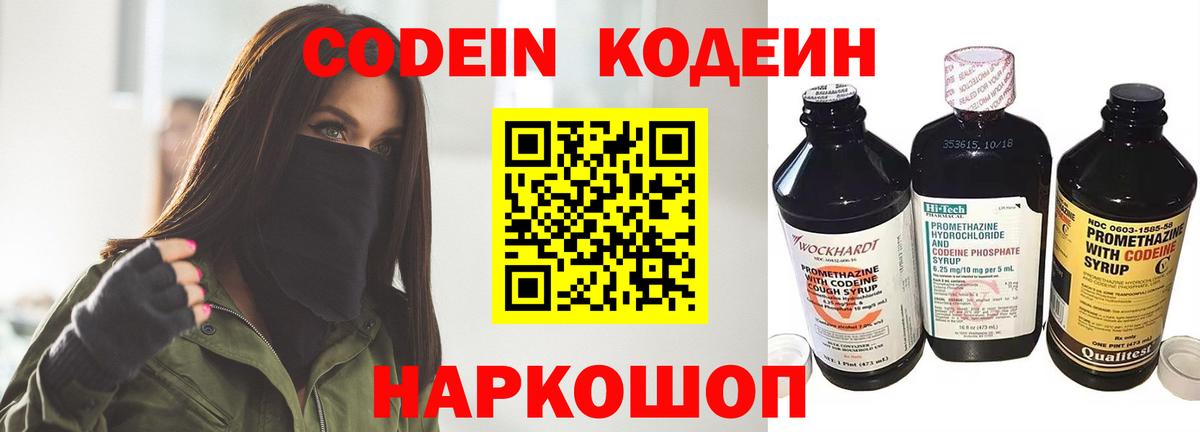 Codein Purple Drank Черкесск