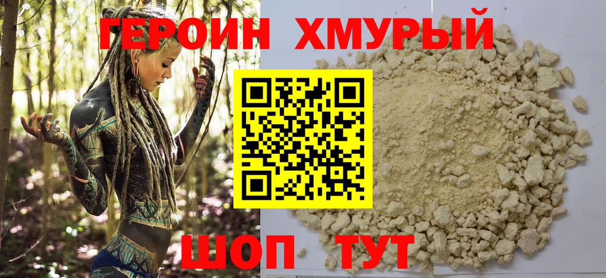 Черкесск  ГЕРОИН  Вход с VPN  ГЕРОИН хмурый 