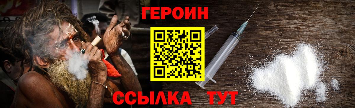 Героин Heroin Черкесск