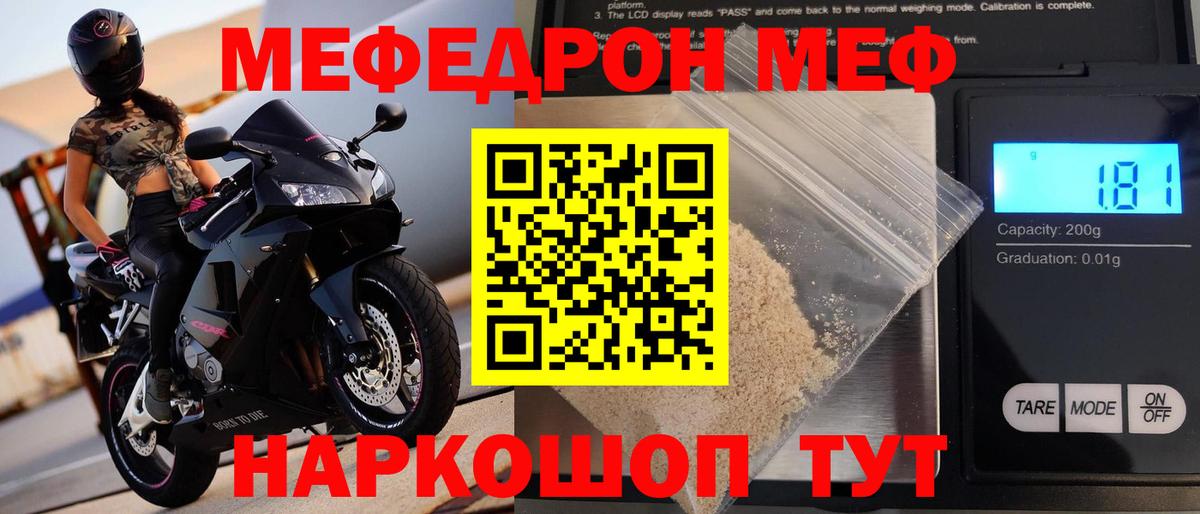 МЕФ  Меф VHQ  Вход с VPN  Меф кристаллы  Черкесск 