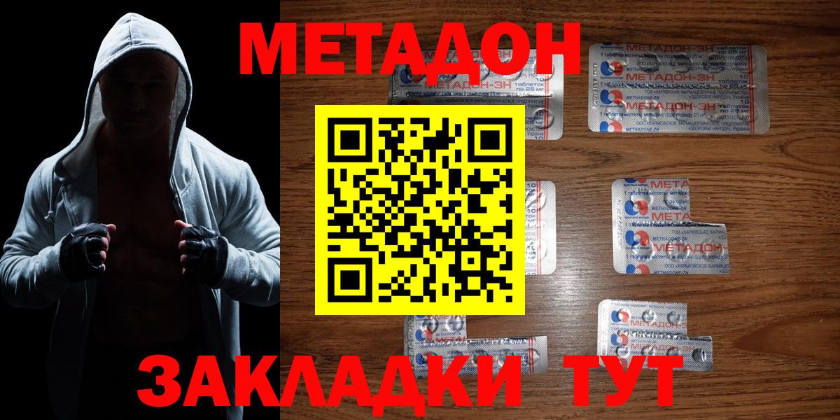 МЕТАДОН methadone  Метадон VHQ  Черкесск  Вход с VPN 