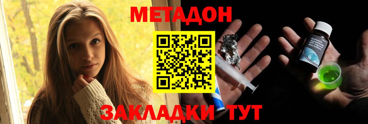 МЕТАДОН methadone Черкесск